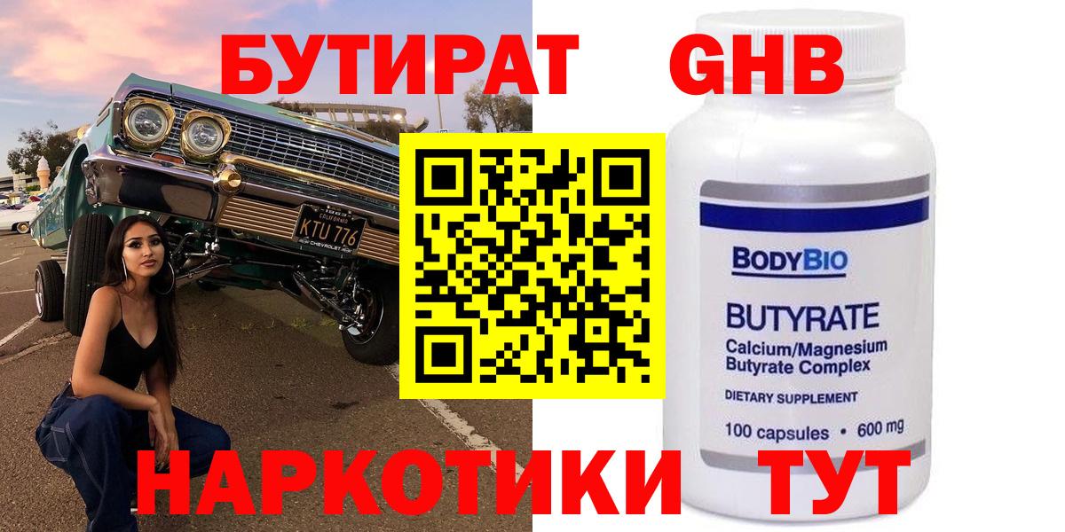 Бутират BDO  Вход с VPN  Бутират  Нижнеудинск 