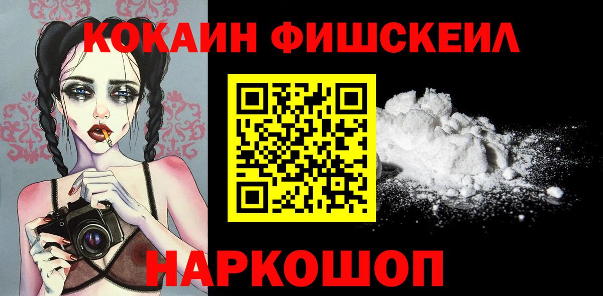 Кокаин Fish Scale  Cocaine Перу  Вход с VPN  Нижнеудинск 